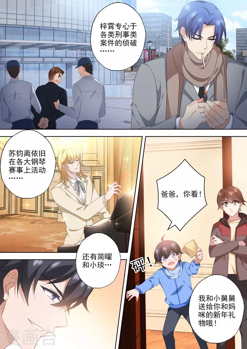 豪门天价前妻韩漫全集-第565话 众人的期待无删减无遮挡章节图片 