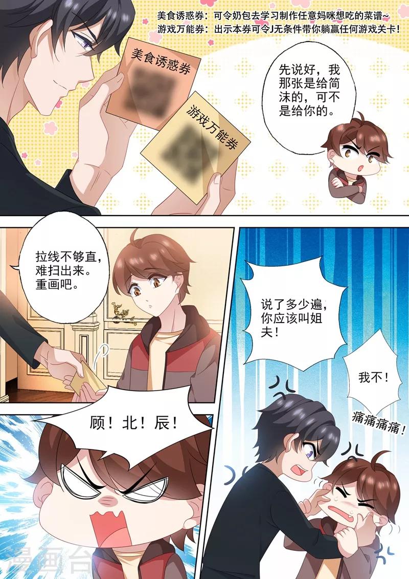 豪门天价前妻韩漫全集-第565话 众人的期待无删减无遮挡章节图片 