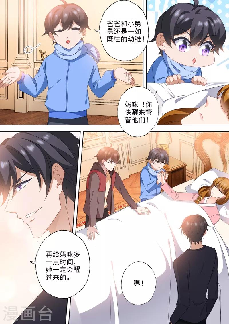 豪门天价前妻韩漫全集-第565话 众人的期待无删减无遮挡章节图片 