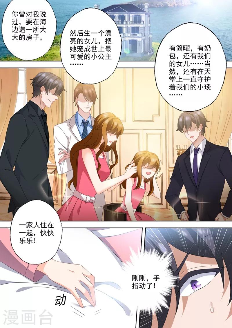 豪门天价前妻韩漫全集-第566话 他的低喃无删减无遮挡章节图片 
