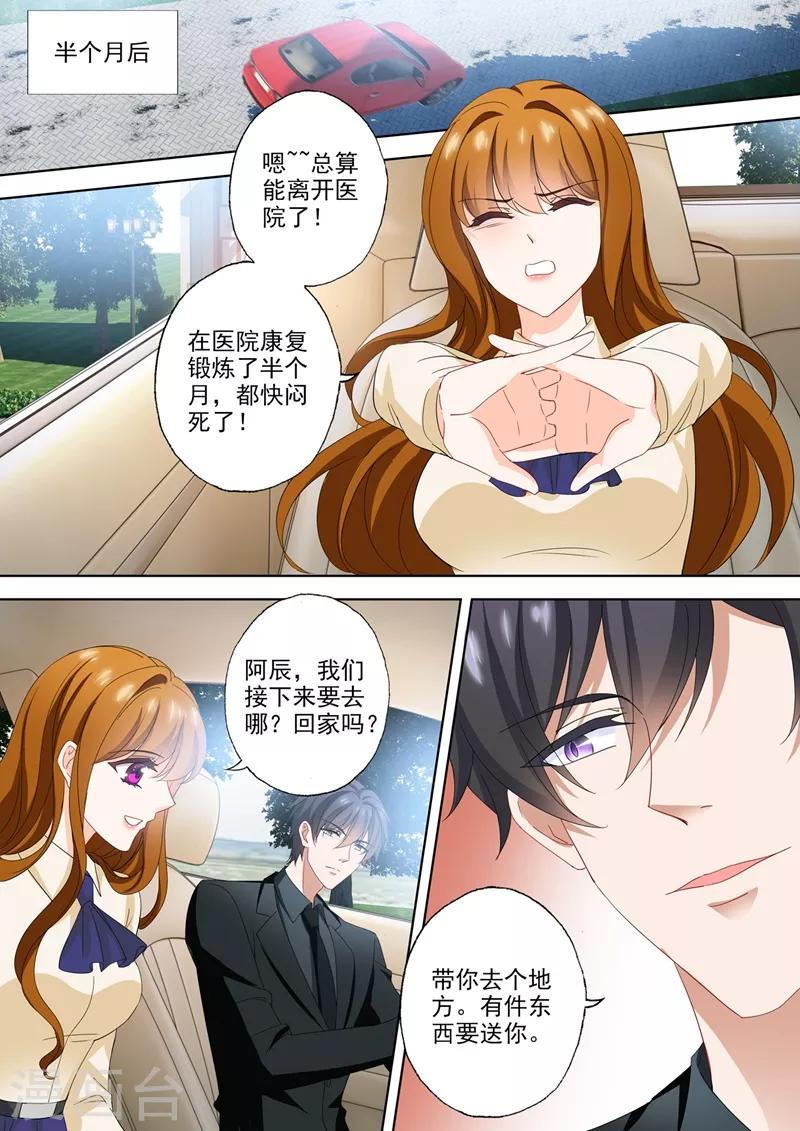 豪门天价前妻韩漫全集-第568话 我回来了！无删减无遮挡章节图片 