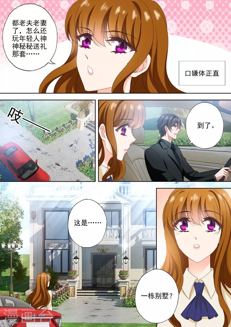 豪门天价前妻韩漫全集-第568话 我回来了！无删减无遮挡章节图片 