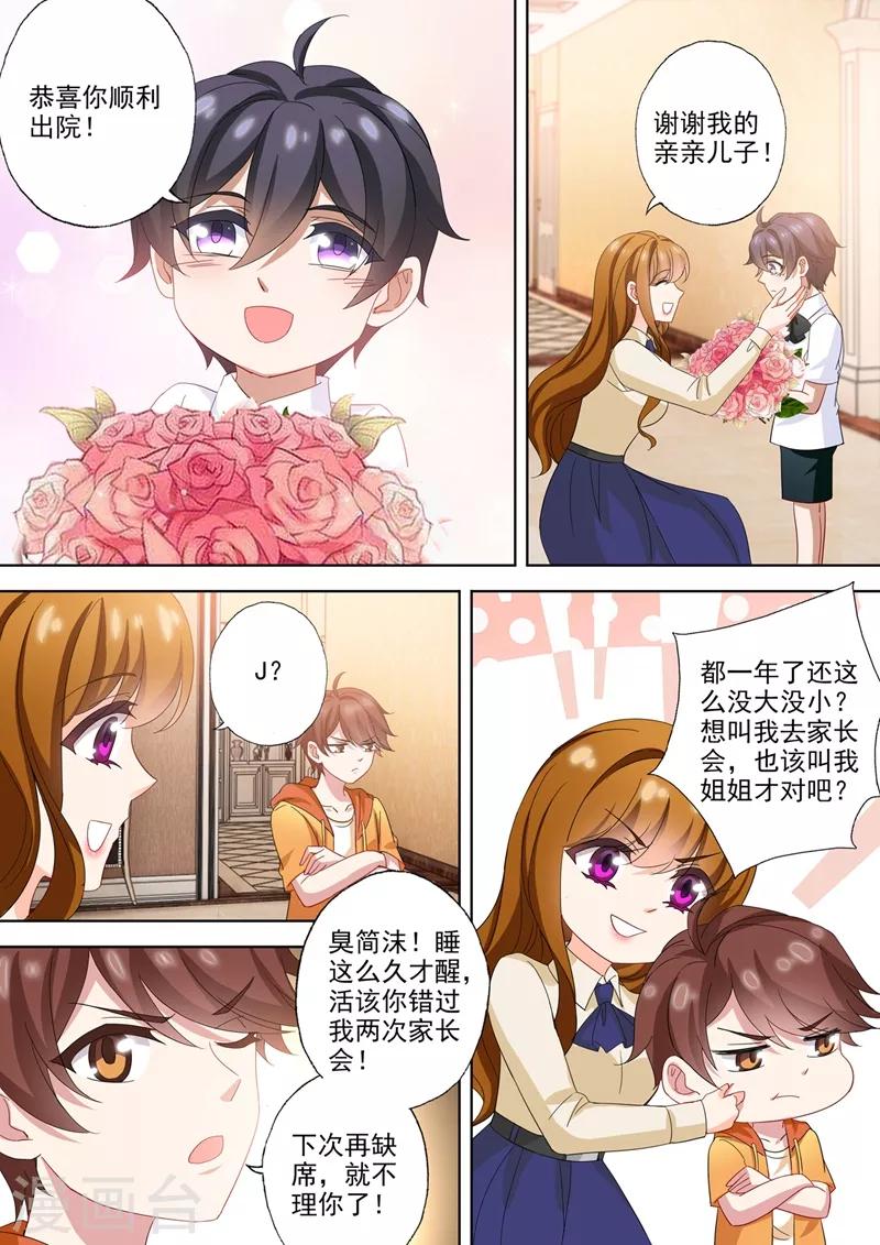 豪门天价前妻韩漫全集-第568话 我回来了！无删减无遮挡章节图片 
