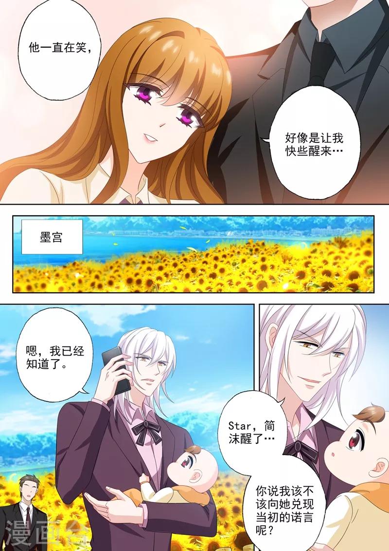豪门天价前妻韩漫全集-第569话 用余生说爱你无删减无遮挡章节图片 