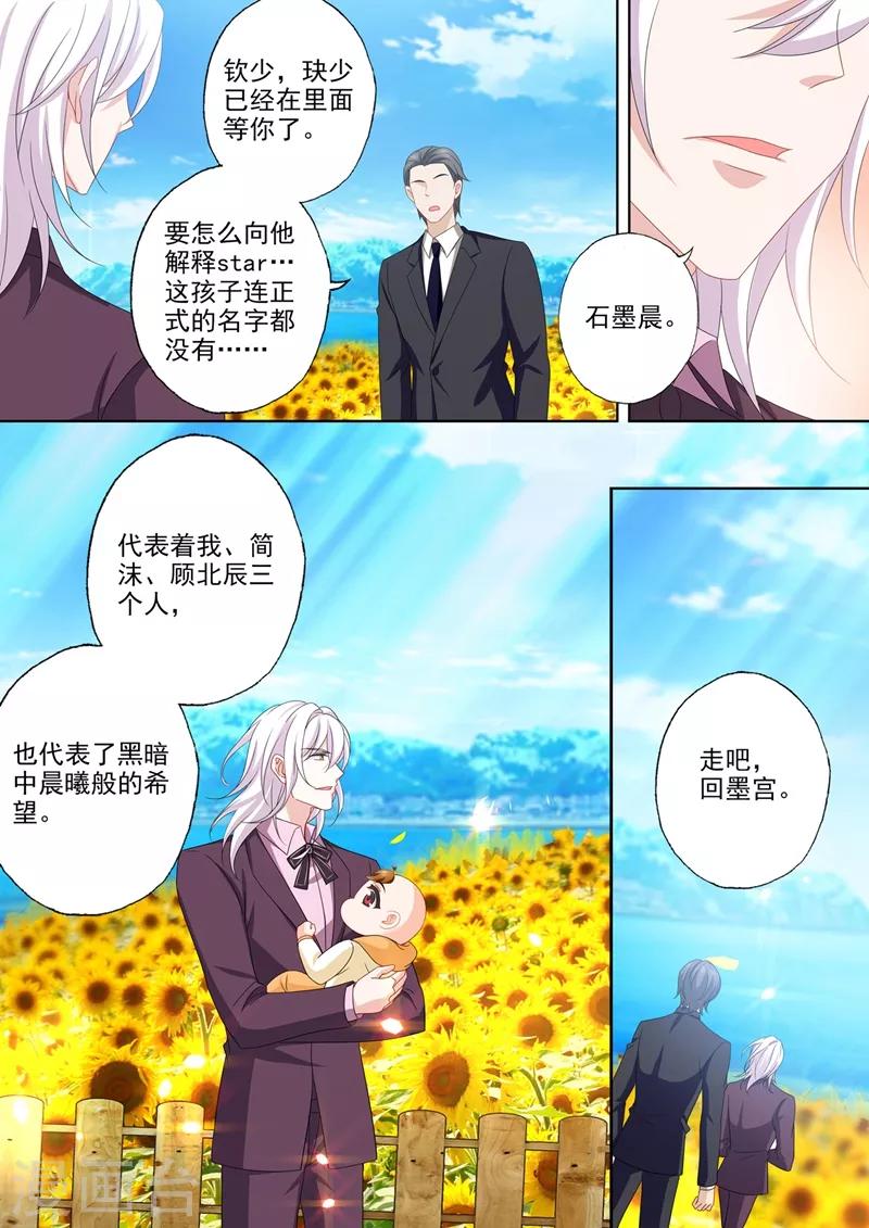 豪门天价前妻韩漫全集-第569话 用余生说爱你无删减无遮挡章节图片 