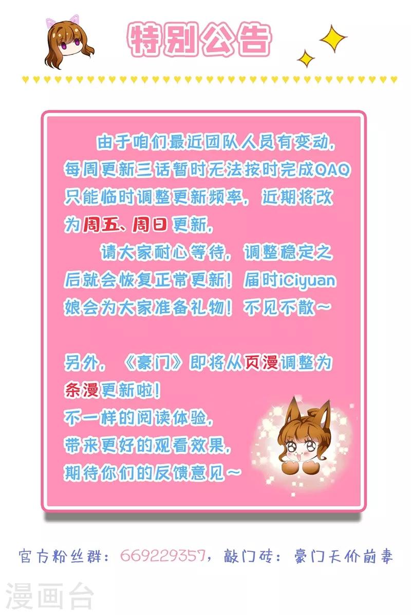 豪门天价前妻韩漫全集-第569话 用余生说爱你无删减无遮挡章节图片 