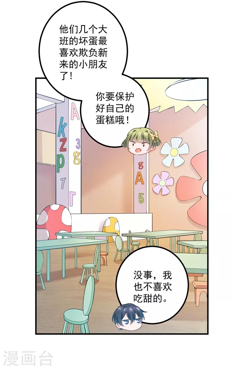 豪门天价前妻韩漫全集-番外1 顾小少爷和他的青梅无删减无遮挡章节图片 