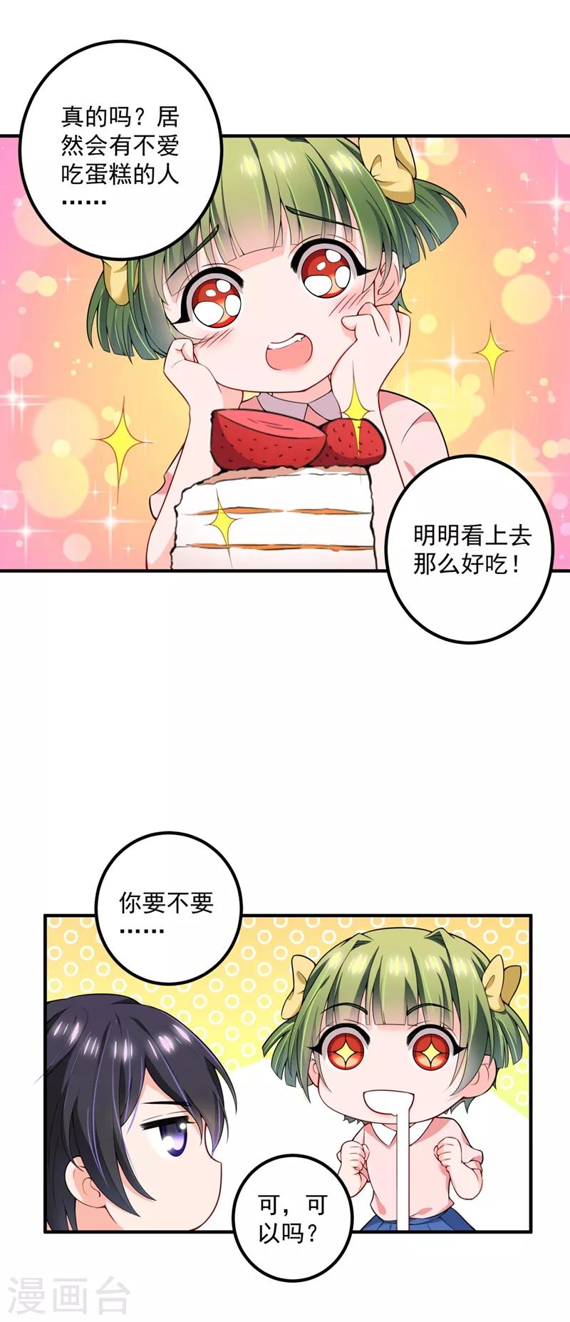 豪门天价前妻韩漫全集-番外1 顾小少爷和他的青梅无删减无遮挡章节图片 