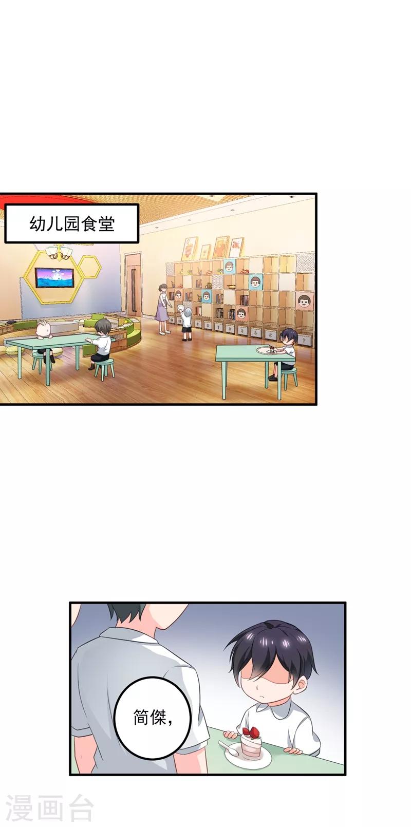 豪门天价前妻韩漫全集-番外1 顾小少爷和他的青梅无删减无遮挡章节图片 