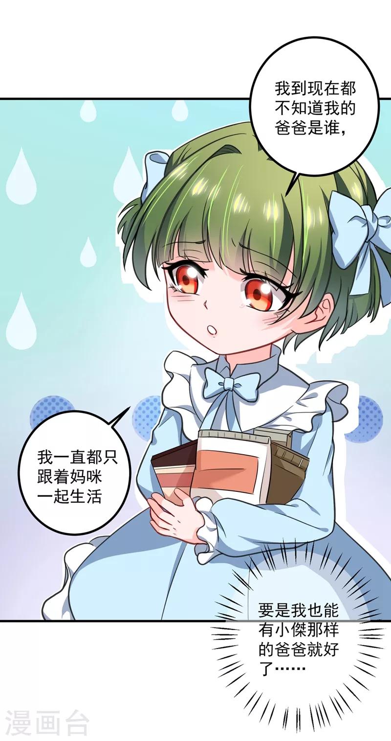 豪门天价前妻韩漫全集-番外1 顾小少爷和他的青梅无删减无遮挡章节图片 