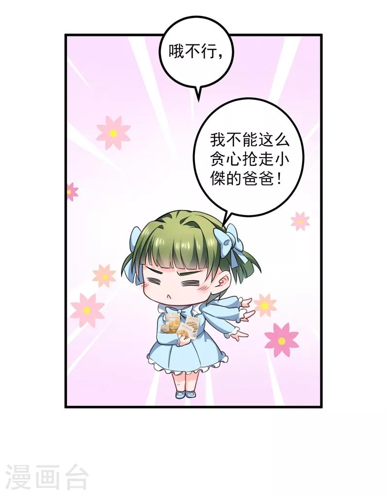 豪门天价前妻韩漫全集-番外1 顾小少爷和他的青梅无删减无遮挡章节图片 