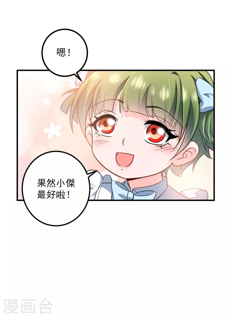 豪门天价前妻韩漫全集-番外1 顾小少爷和他的青梅无删减无遮挡章节图片 