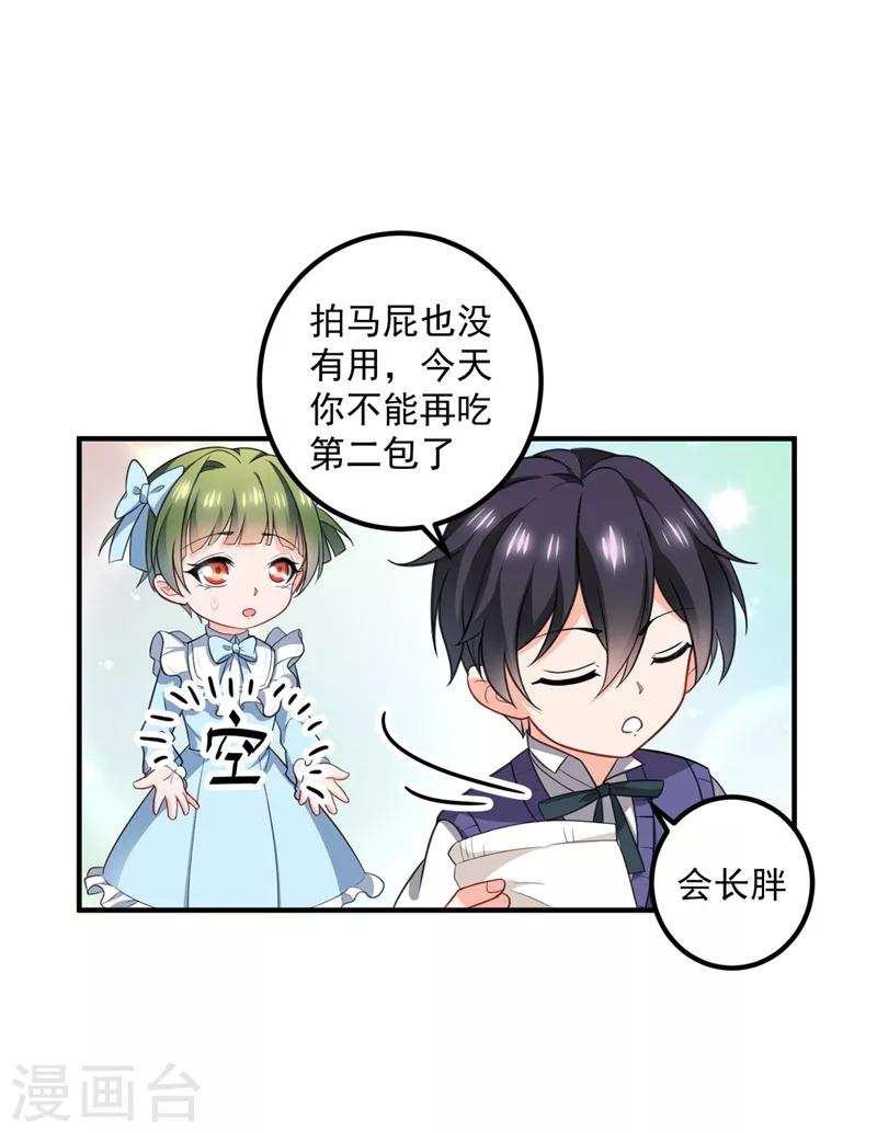 豪门天价前妻韩漫全集-番外1 顾小少爷和他的青梅无删减无遮挡章节图片 