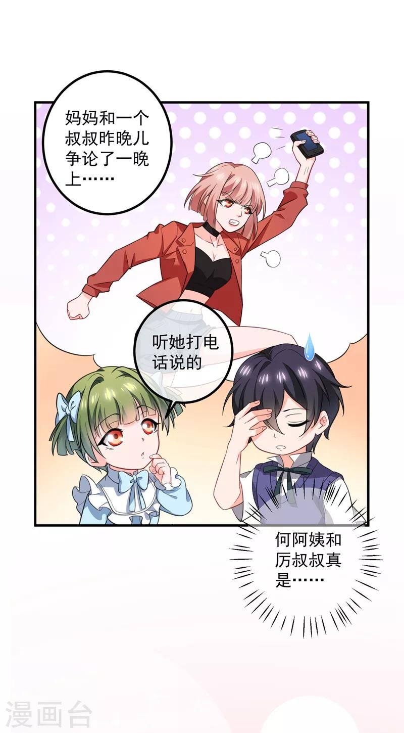 豪门天价前妻韩漫全集-番外1 顾小少爷和他的青梅无删减无遮挡章节图片 