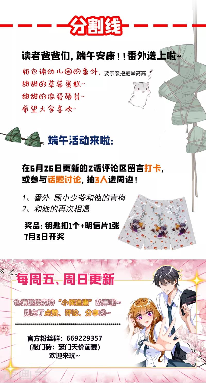 豪门天价前妻韩漫全集-番外1 顾小少爷和他的青梅无删减无遮挡章节图片 