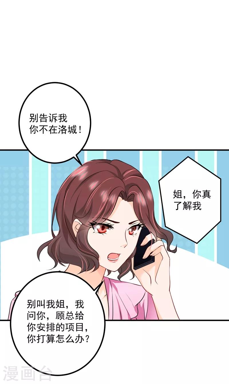 豪门天价前妻韩漫全集-第570话 和她的再次相遇无删减无遮挡章节图片 