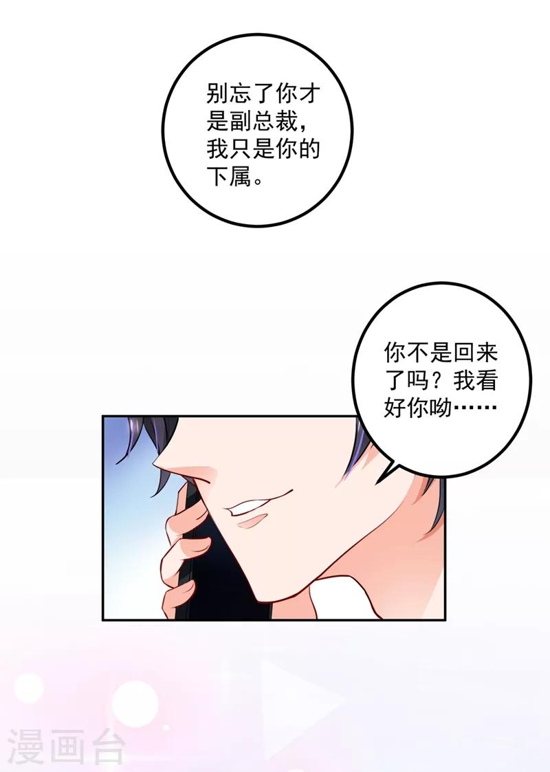 豪门天价前妻韩漫全集-第570话 和她的再次相遇无删减无遮挡章节图片 
