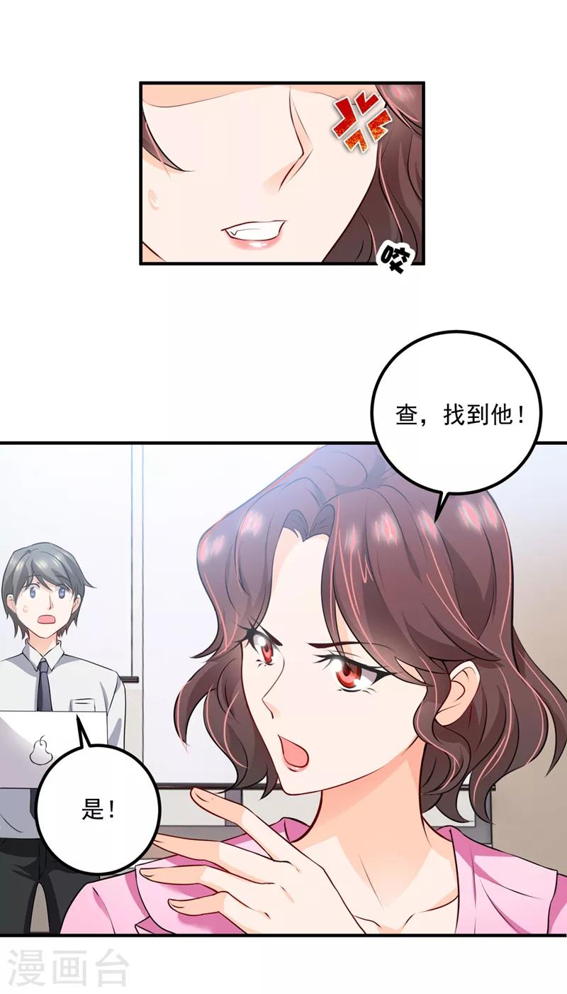 豪门天价前妻韩漫全集-第570话 和她的再次相遇无删减无遮挡章节图片 