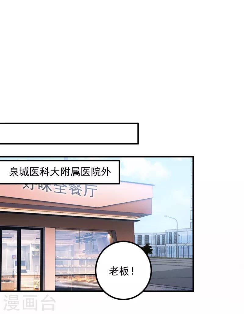 豪门天价前妻韩漫全集-第570话 和她的再次相遇无删减无遮挡章节图片 