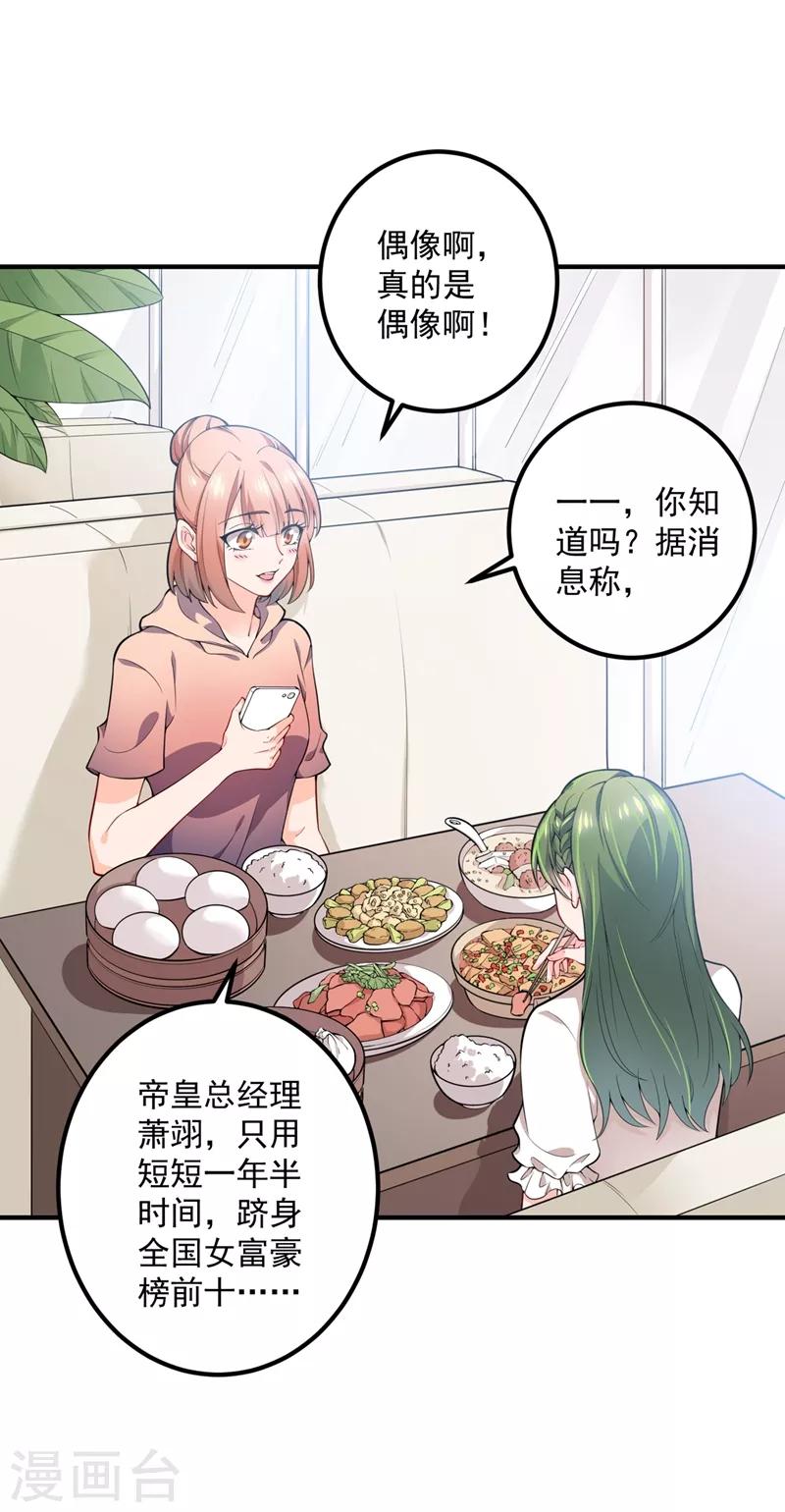 豪门天价前妻韩漫全集-第570话 和她的再次相遇无删减无遮挡章节图片 
