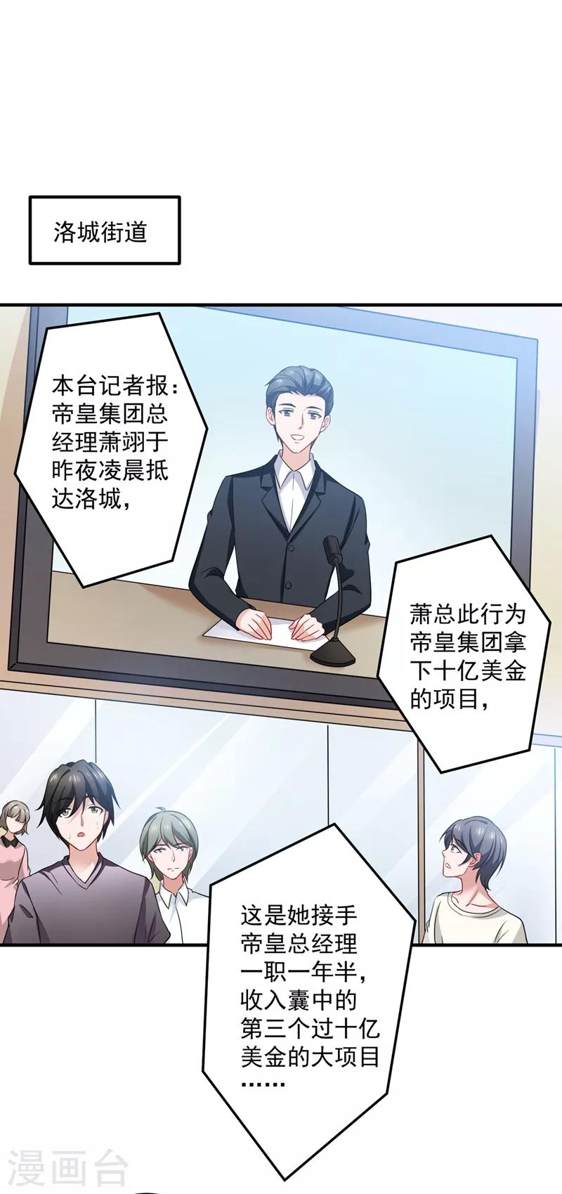 豪门天价前妻韩漫全集-第570话 和她的再次相遇无删减无遮挡章节图片 