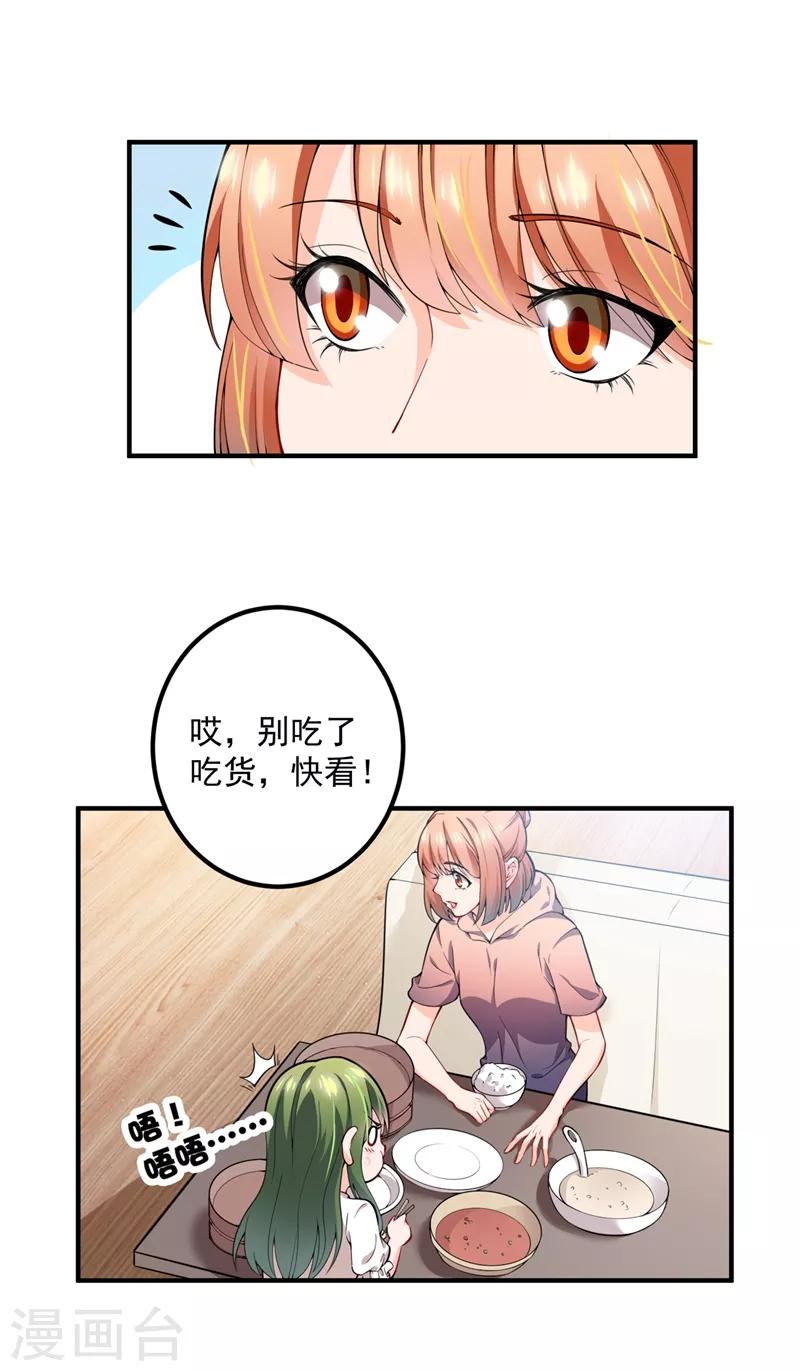 豪门天价前妻韩漫全集-第570话 和她的再次相遇无删减无遮挡章节图片 