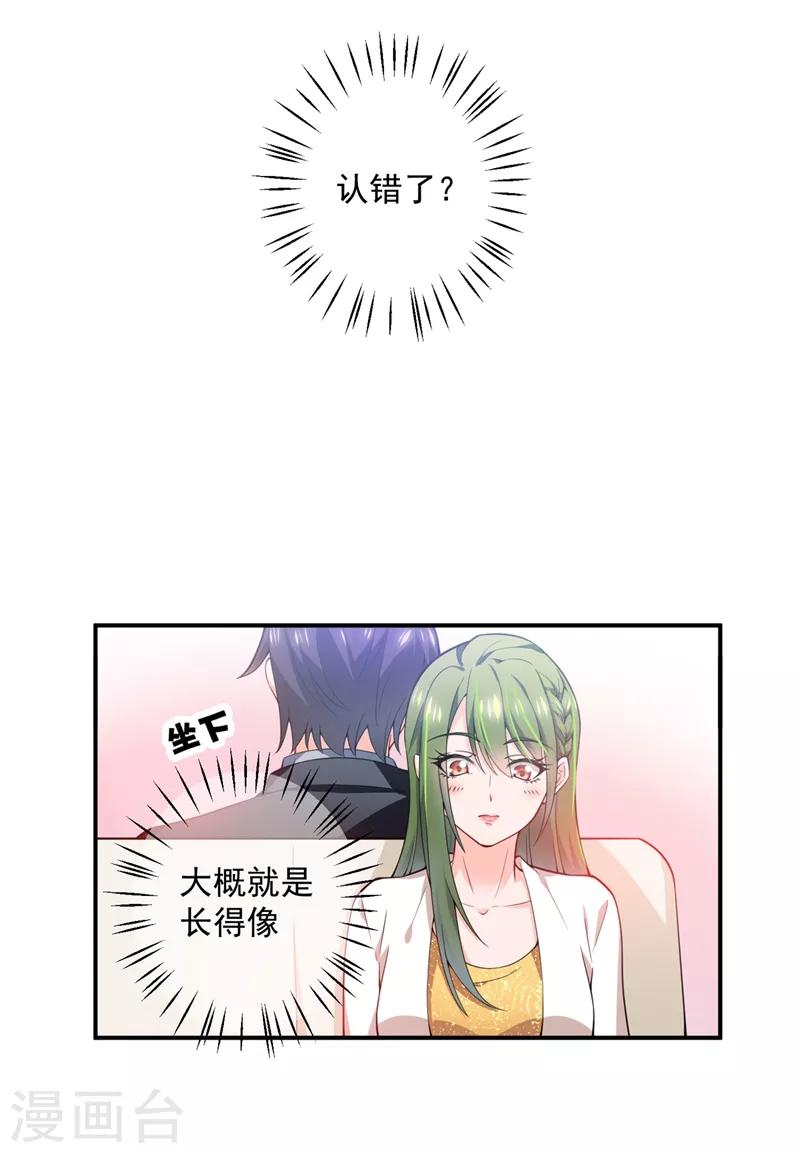 豪门天价前妻韩漫全集-第570话 和她的再次相遇无删减无遮挡章节图片 