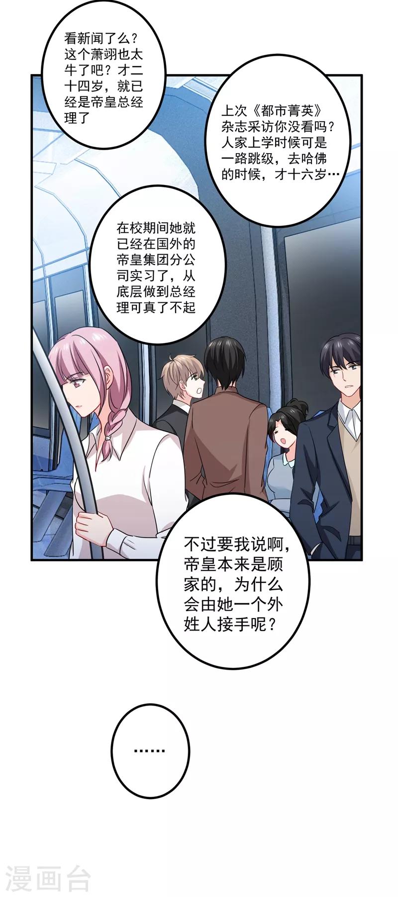 豪门天价前妻韩漫全集-第570话 和她的再次相遇无删减无遮挡章节图片 