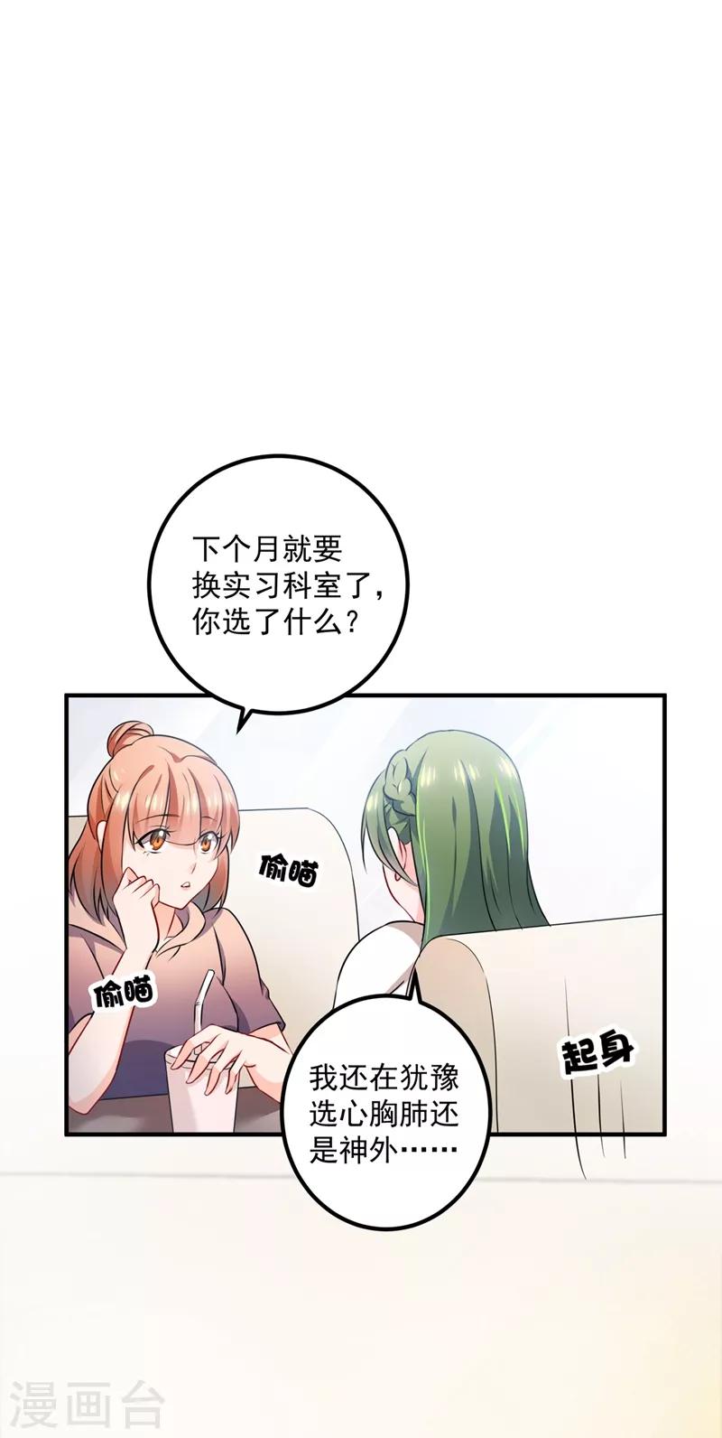 豪门天价前妻韩漫全集-第570话 和她的再次相遇无删减无遮挡章节图片 