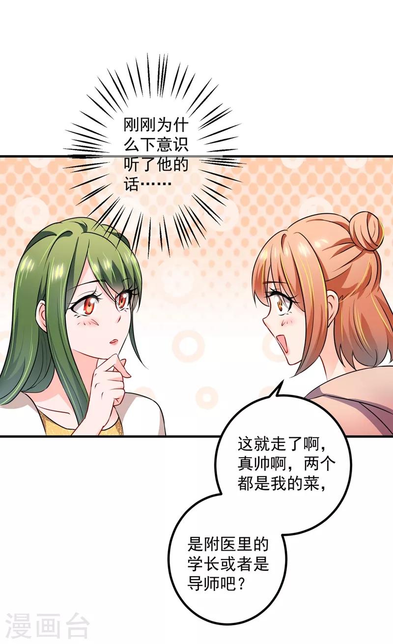 豪门天价前妻韩漫全集-第570话 和她的再次相遇无删减无遮挡章节图片 