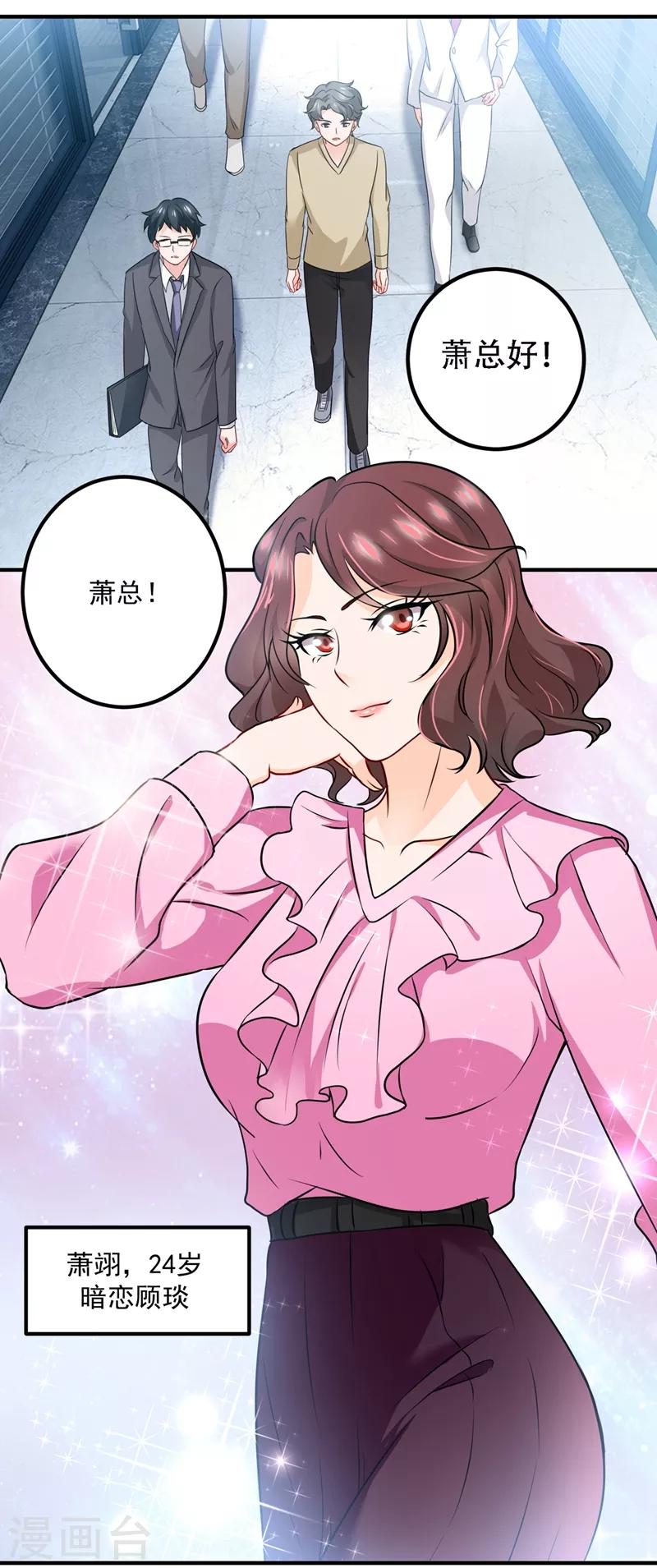 豪门天价前妻韩漫全集-第570话 和她的再次相遇无删减无遮挡章节图片 