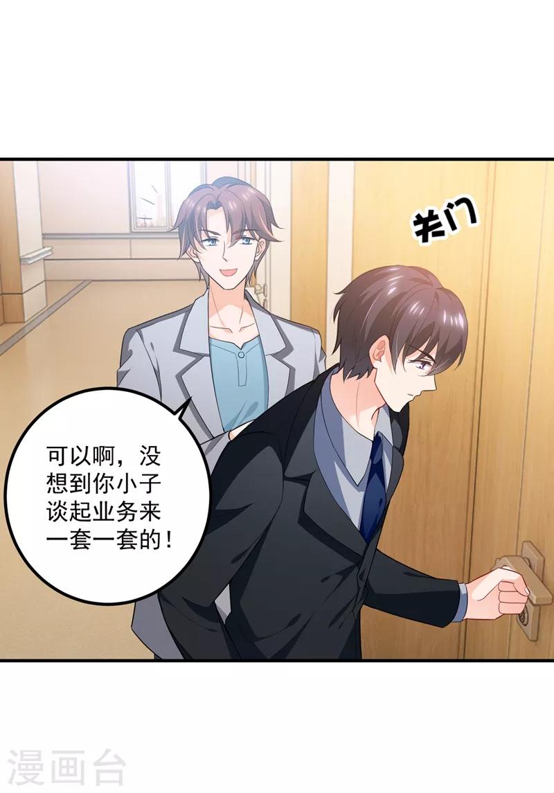 豪门天价前妻韩漫全集-第571话 你只能是我的！无删减无遮挡章节图片 