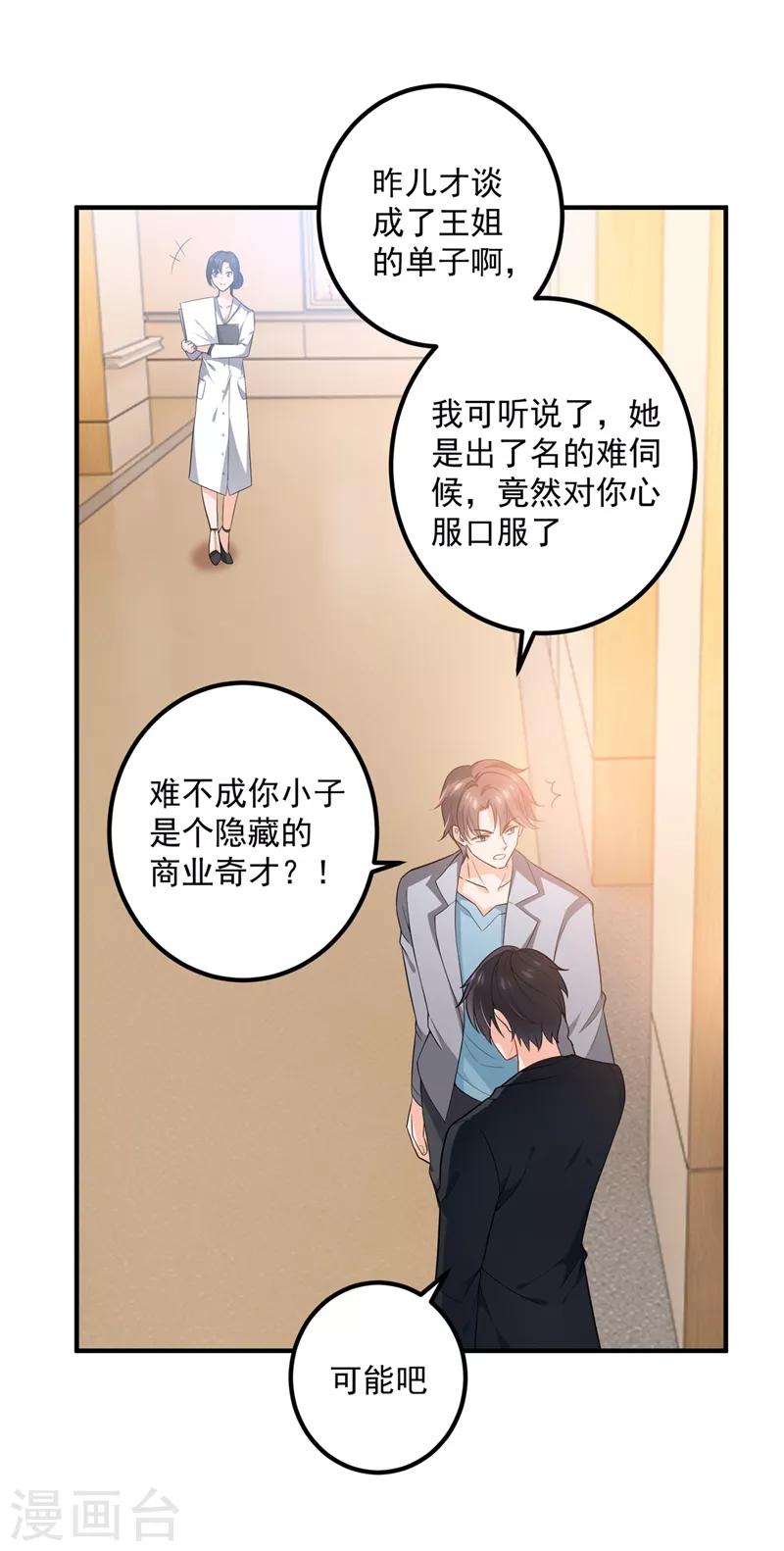 豪门天价前妻韩漫全集-第571话 你只能是我的！无删减无遮挡章节图片 