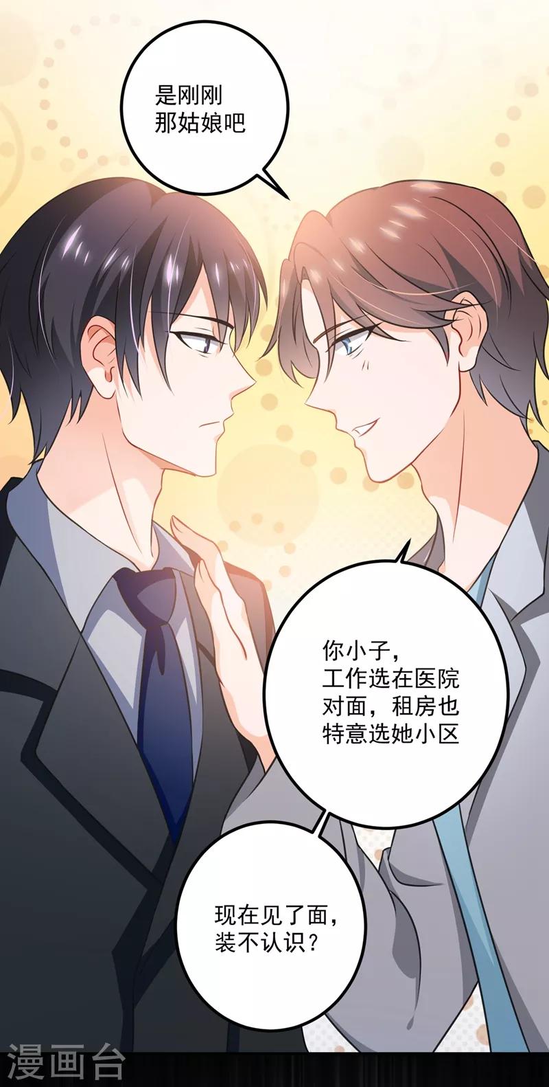 豪门天价前妻韩漫全集-第571话 你只能是我的！无删减无遮挡章节图片 