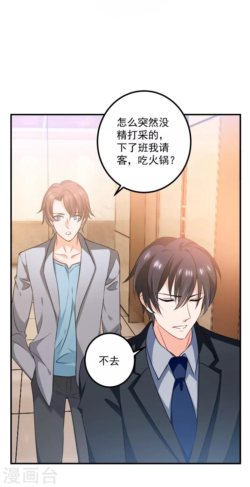 豪门天价前妻韩漫全集-第571话 你只能是我的！无删减无遮挡章节图片 