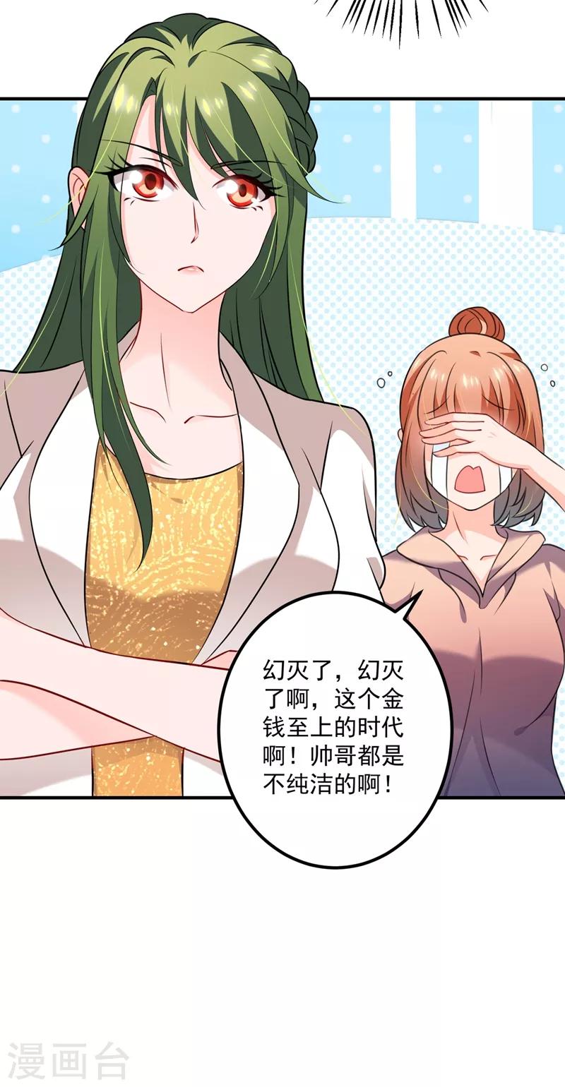 豪门天价前妻韩漫全集-第571话 你只能是我的！无删减无遮挡章节图片 