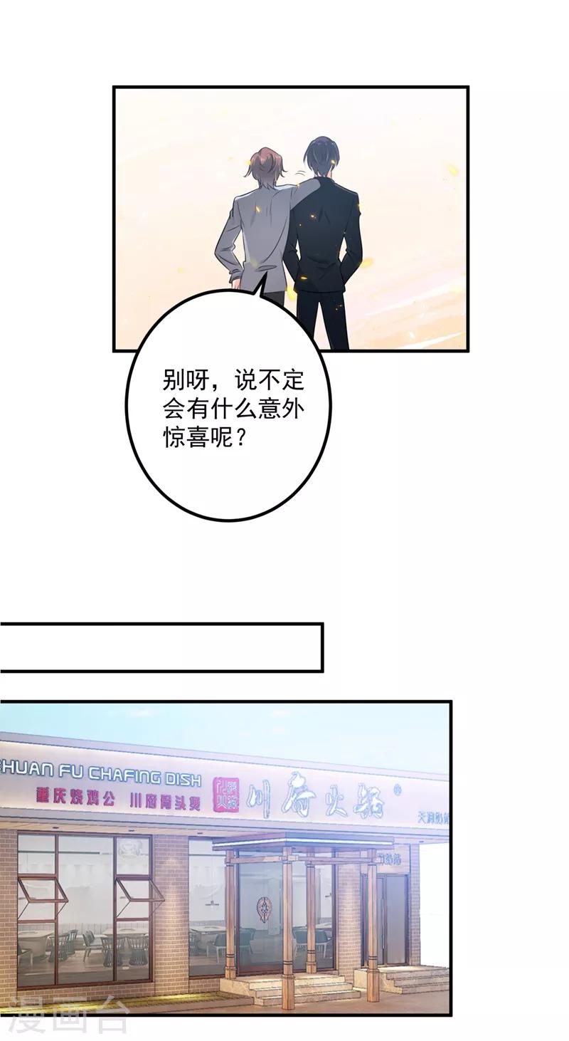 豪门天价前妻韩漫全集-第571话 你只能是我的！无删减无遮挡章节图片 