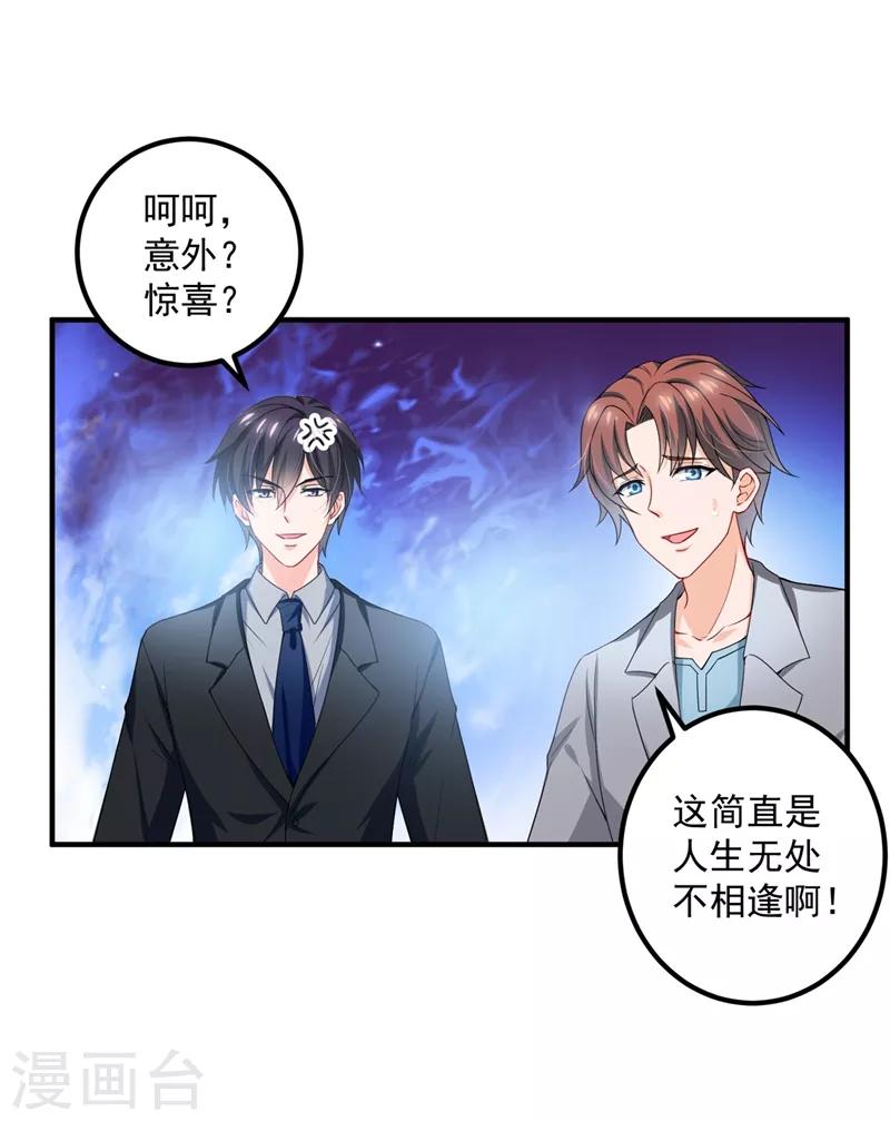 豪门天价前妻韩漫全集-第571话 你只能是我的！无删减无遮挡章节图片 