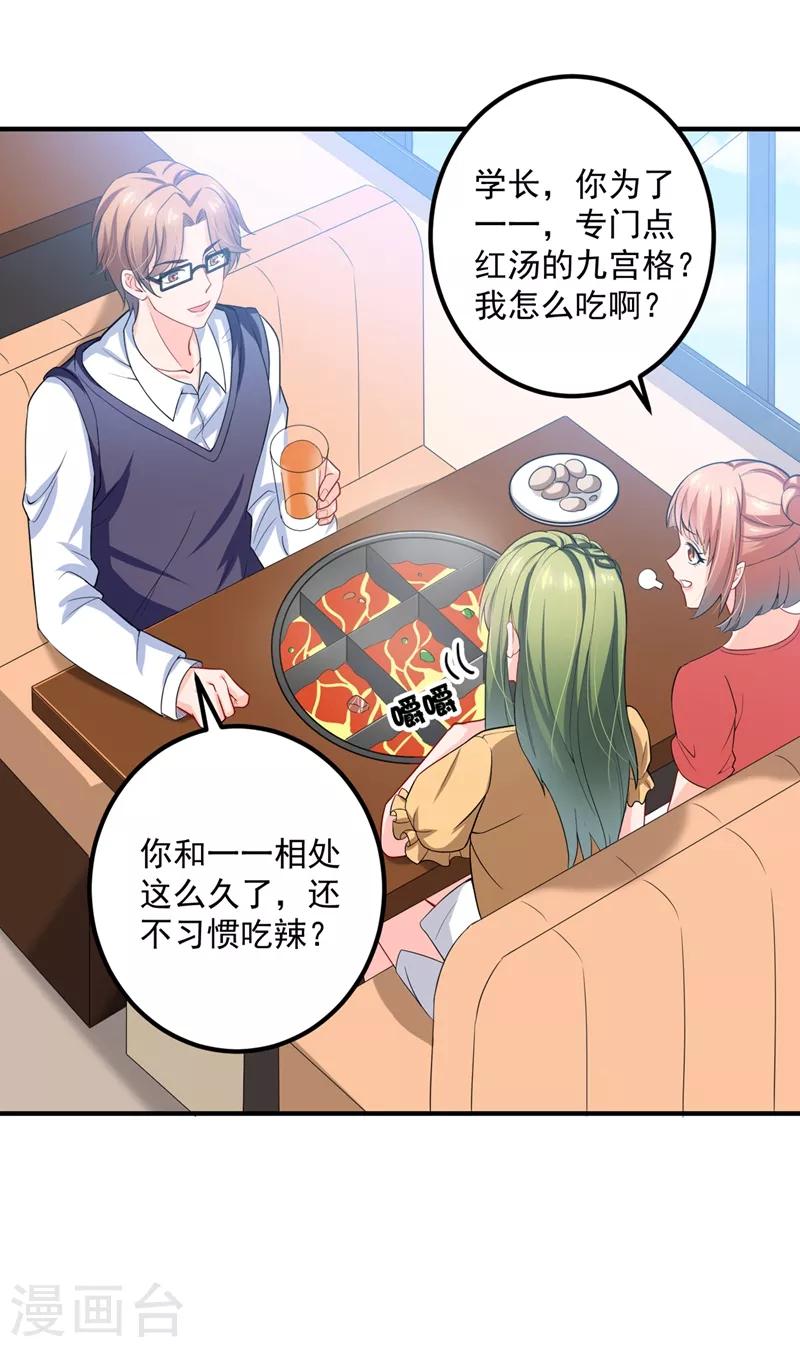 豪门天价前妻韩漫全集-第571话 你只能是我的！无删减无遮挡章节图片 