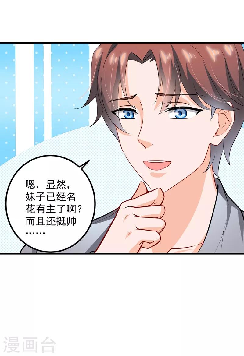 豪门天价前妻韩漫全集-第571话 你只能是我的！无删减无遮挡章节图片 