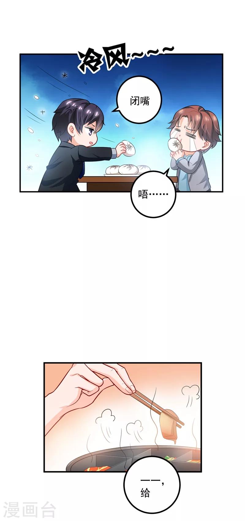 豪门天价前妻韩漫全集-第571话 你只能是我的！无删减无遮挡章节图片 