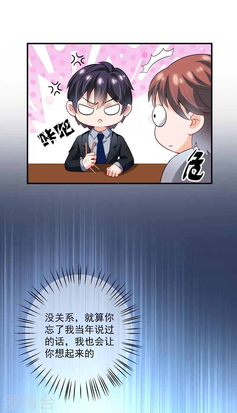 豪门天价前妻韩漫全集-第571话 你只能是我的！无删减无遮挡章节图片 