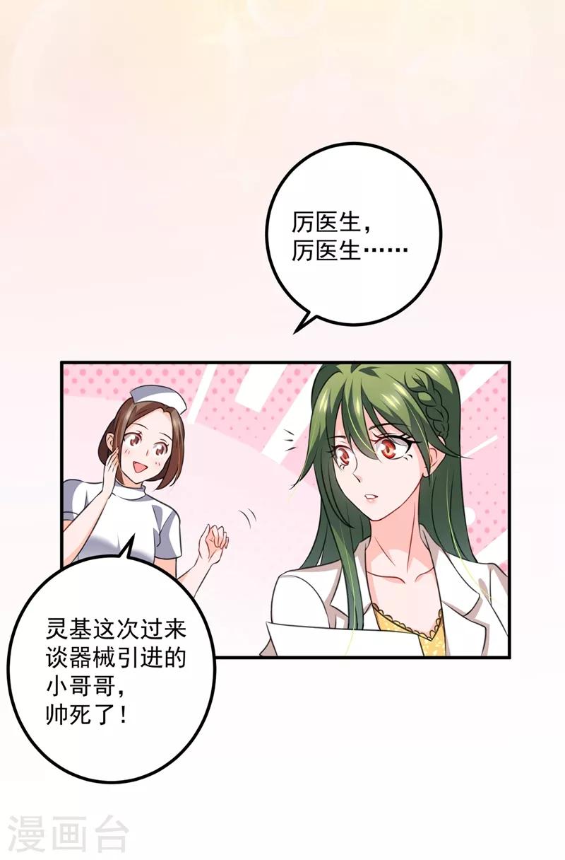 豪门天价前妻韩漫全集-第571话 你只能是我的！无删减无遮挡章节图片 