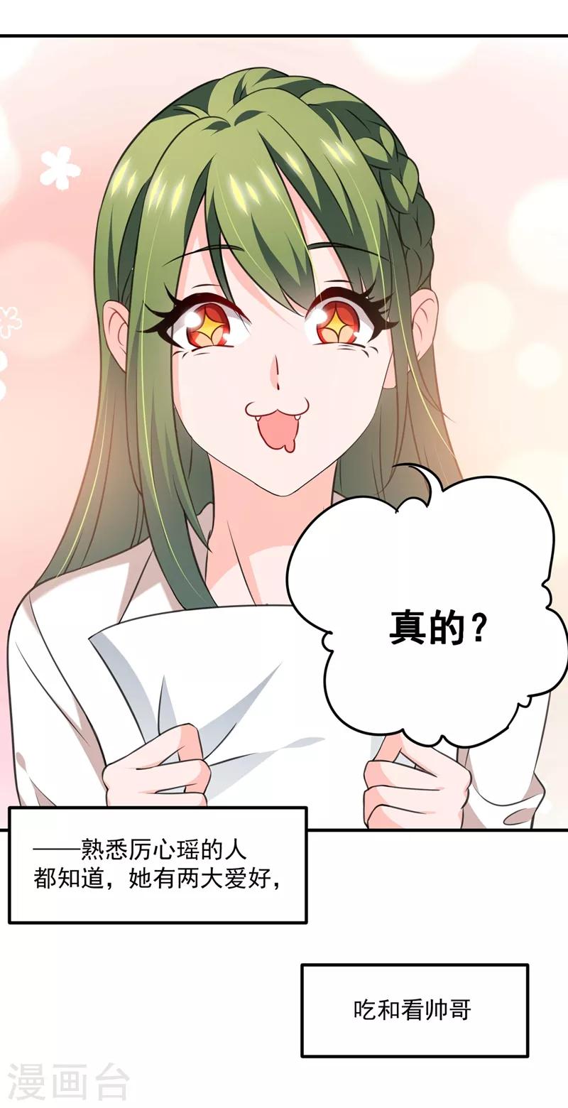 豪门天价前妻韩漫全集-第571话 你只能是我的！无删减无遮挡章节图片 