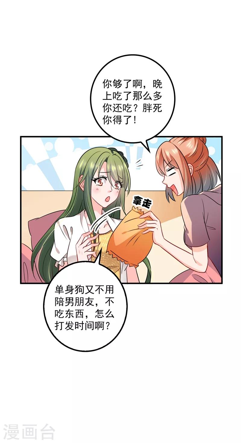 豪门天价前妻韩漫全集-第573话 大型傍富婆现场？无删减无遮挡章节图片 