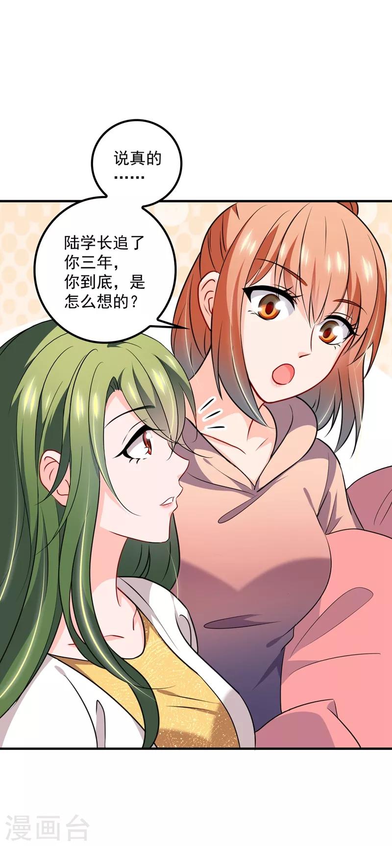 豪门天价前妻韩漫全集-第573话 大型傍富婆现场？无删减无遮挡章节图片 