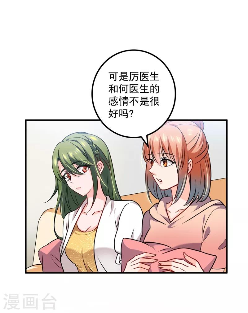 豪门天价前妻韩漫全集-第573话 大型傍富婆现场？无删减无遮挡章节图片 
