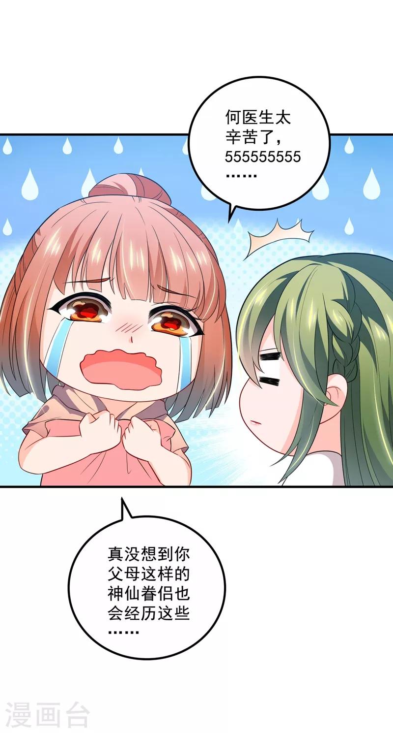 豪门天价前妻韩漫全集-第573话 大型傍富婆现场？无删减无遮挡章节图片 