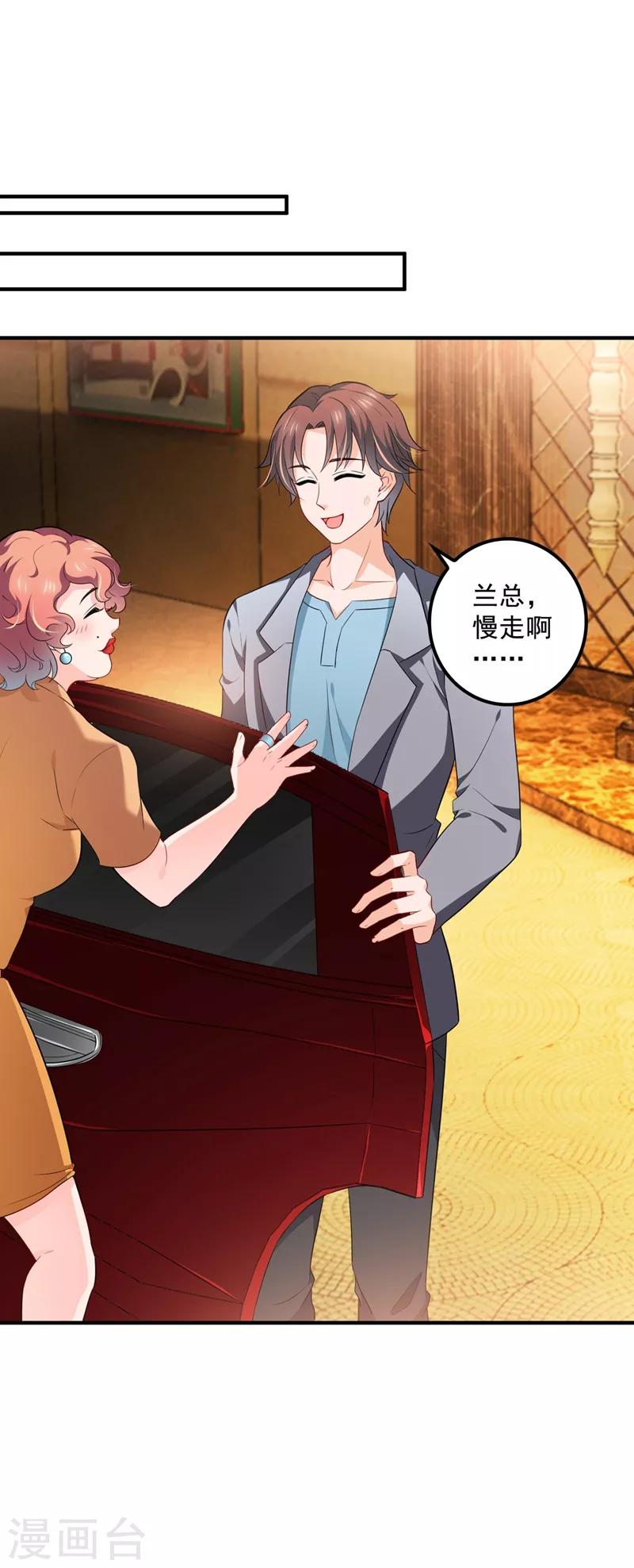 豪门天价前妻韩漫全集-第573话 大型傍富婆现场？无删减无遮挡章节图片 