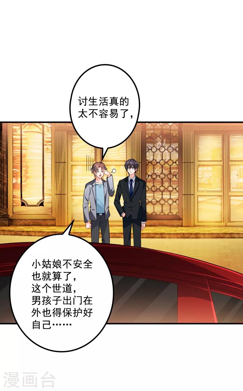 豪门天价前妻韩漫全集-第573话 大型傍富婆现场？无删减无遮挡章节图片 
